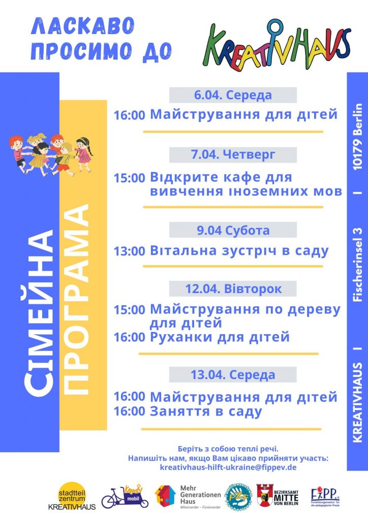 Розважальна програма для сімей з України